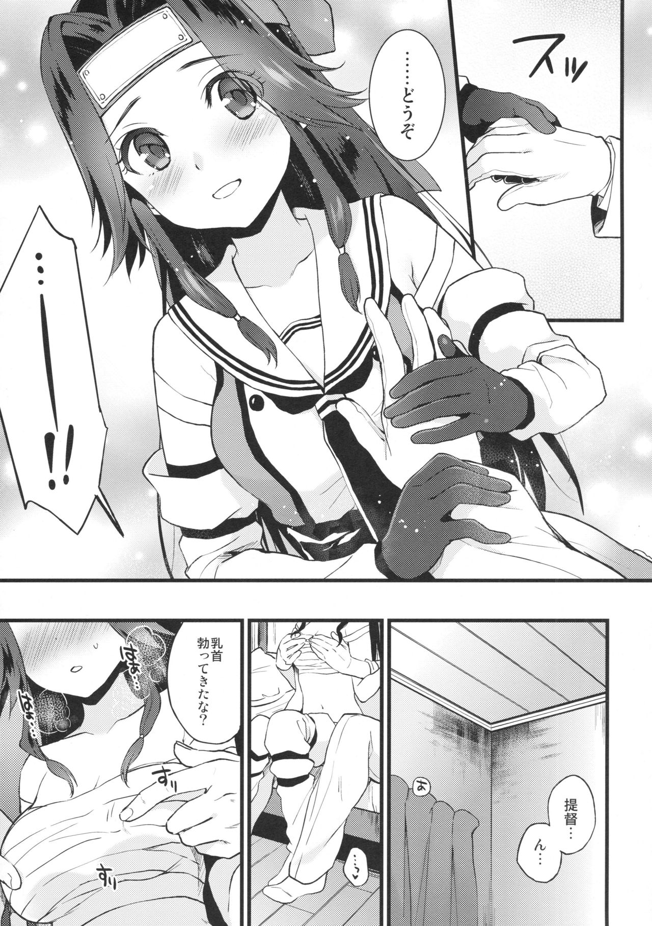 Sarashi no Shita no Marukute Yawarakai Mono page 6 full