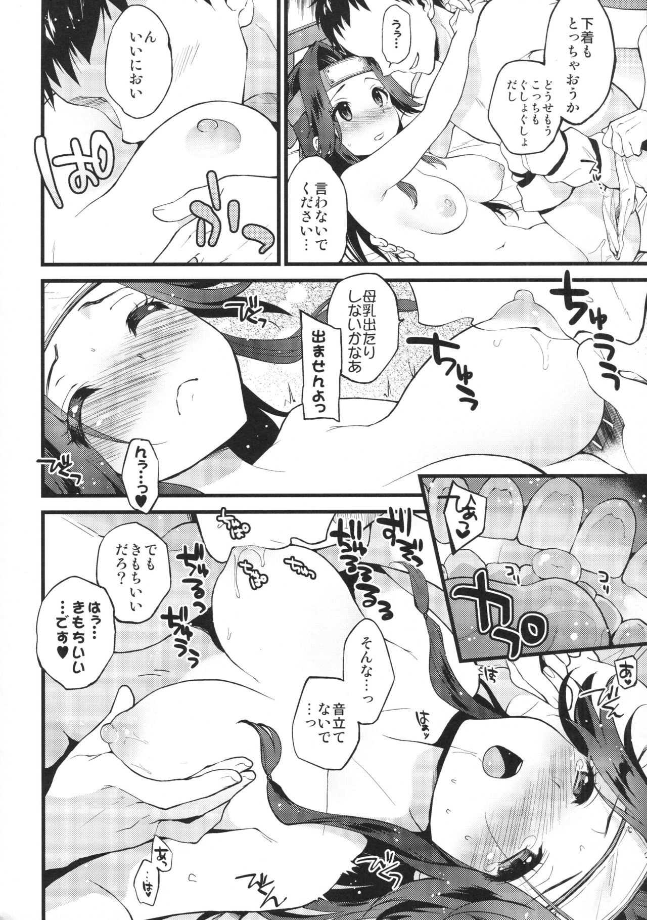 Sarashi no Shita no Marukute Yawarakai Mono page 9 full
