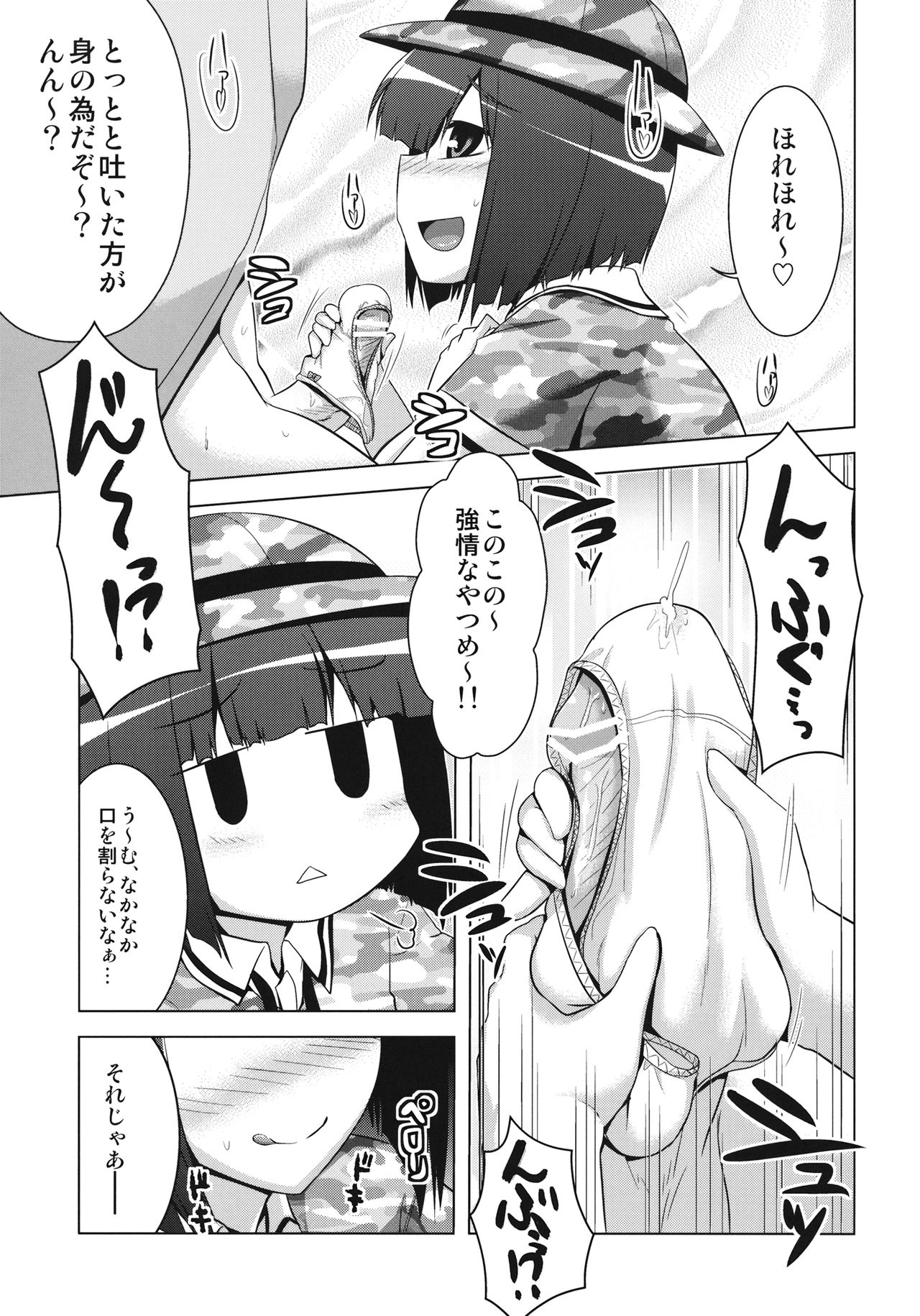Kappa Ja Nai Yo ! page 4 full