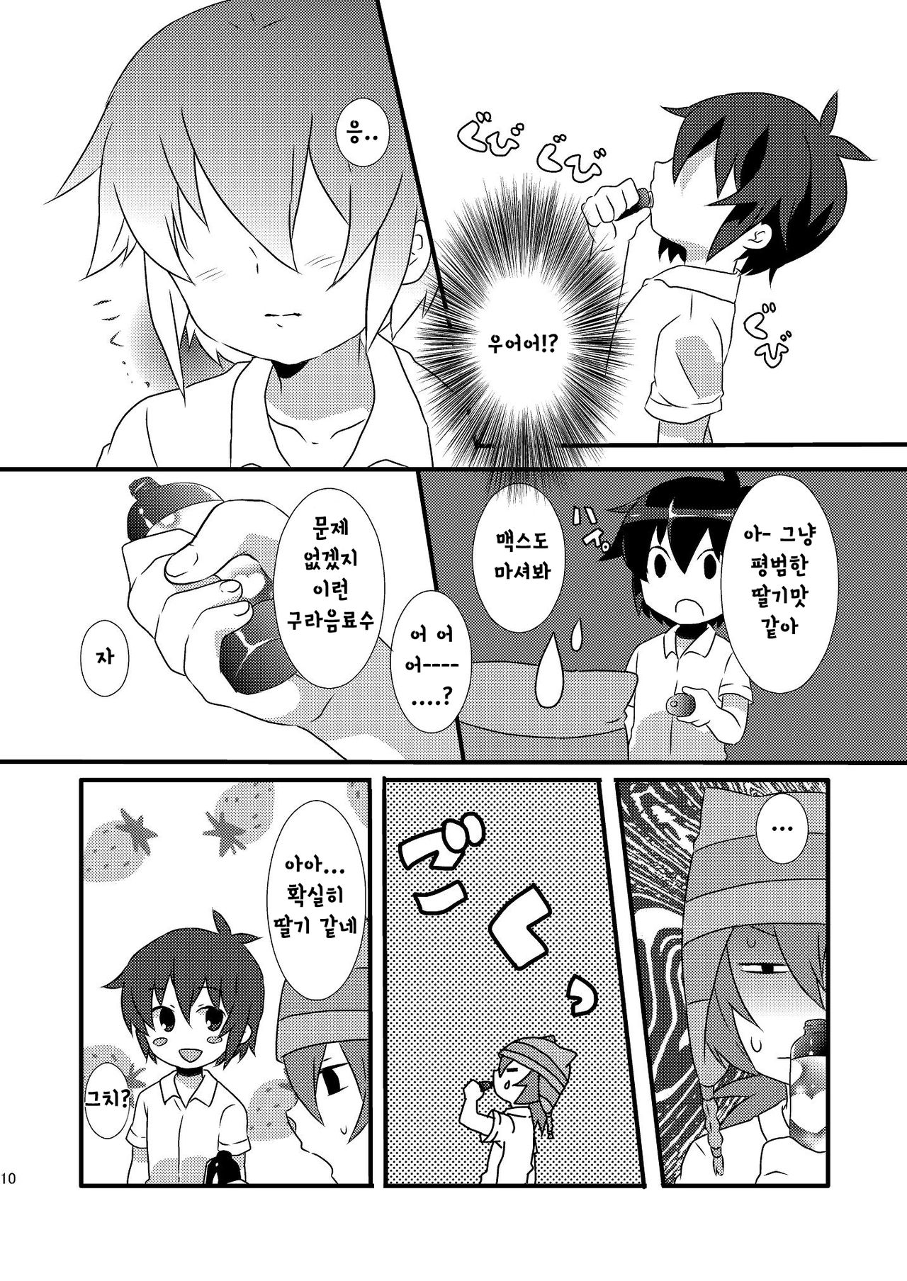 Paradise Seishun | 파라다이스 청춘 page 10 full