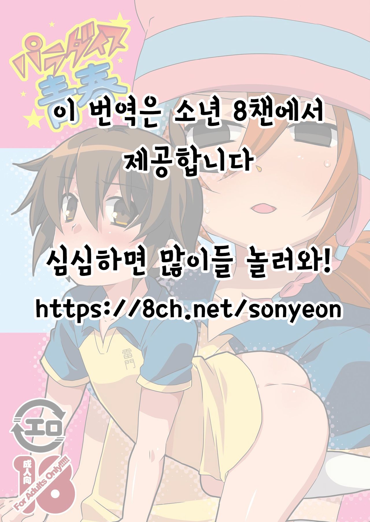 Paradise Seishun | 파라다이스 청춘 page 2 full