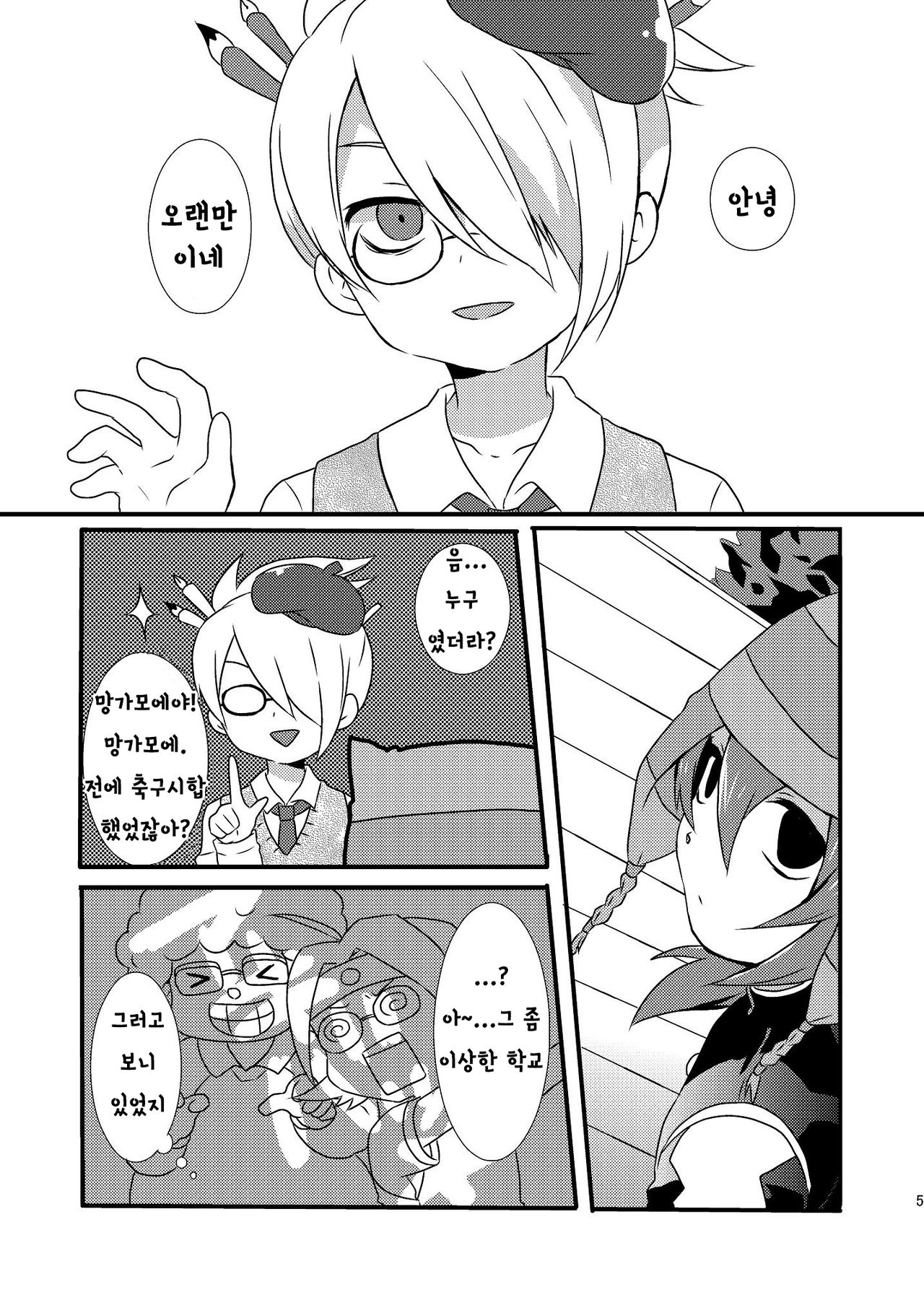 Paradise Seishun | 파라다이스 청춘 page 5 full