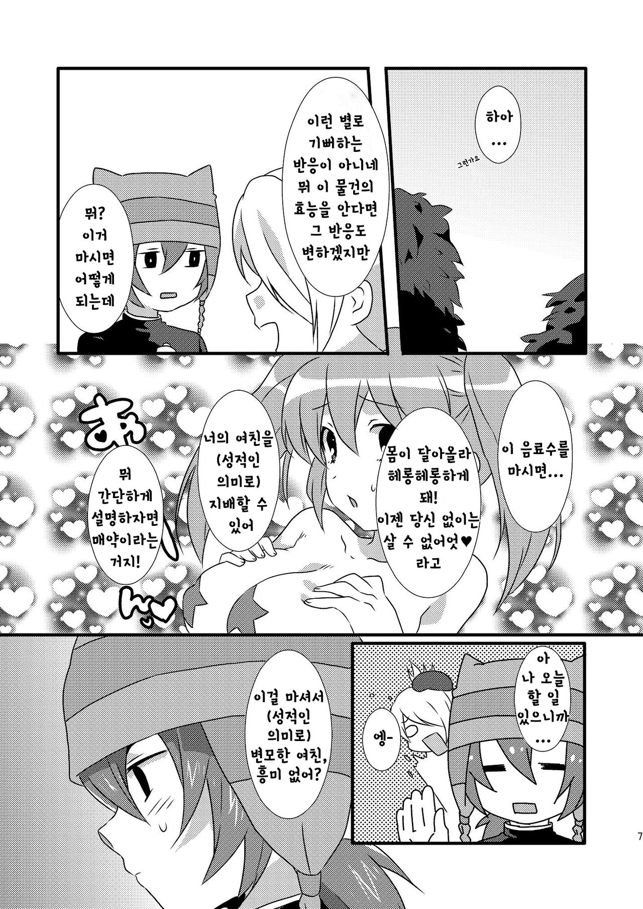 Paradise Seishun | 파라다이스 청춘 page 7 full