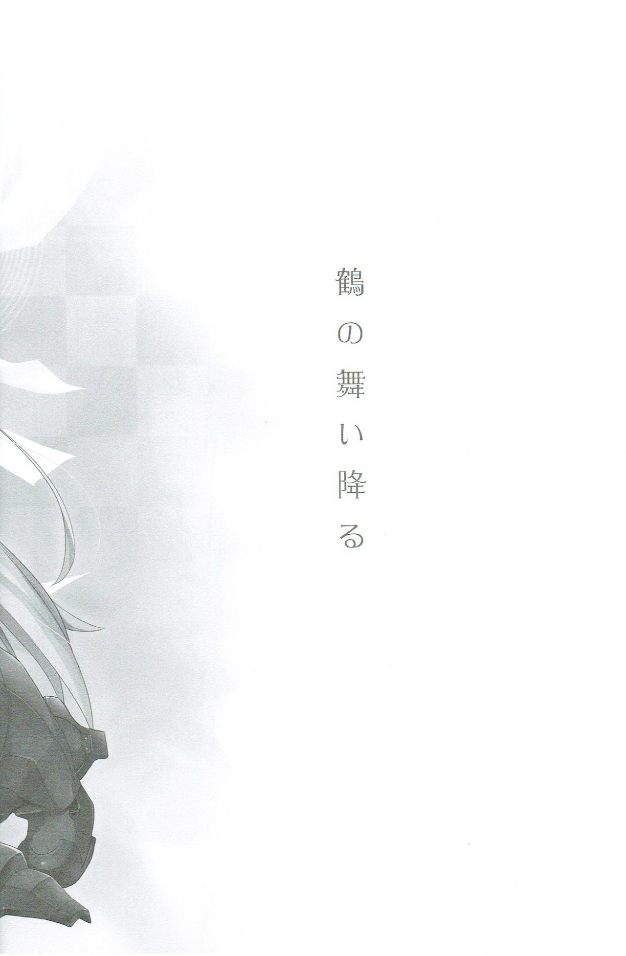 Tsuru no Maioru page 3 full