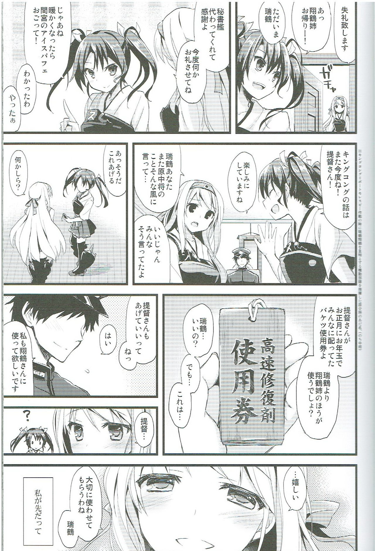 Tsuru no Maioru page 7 full