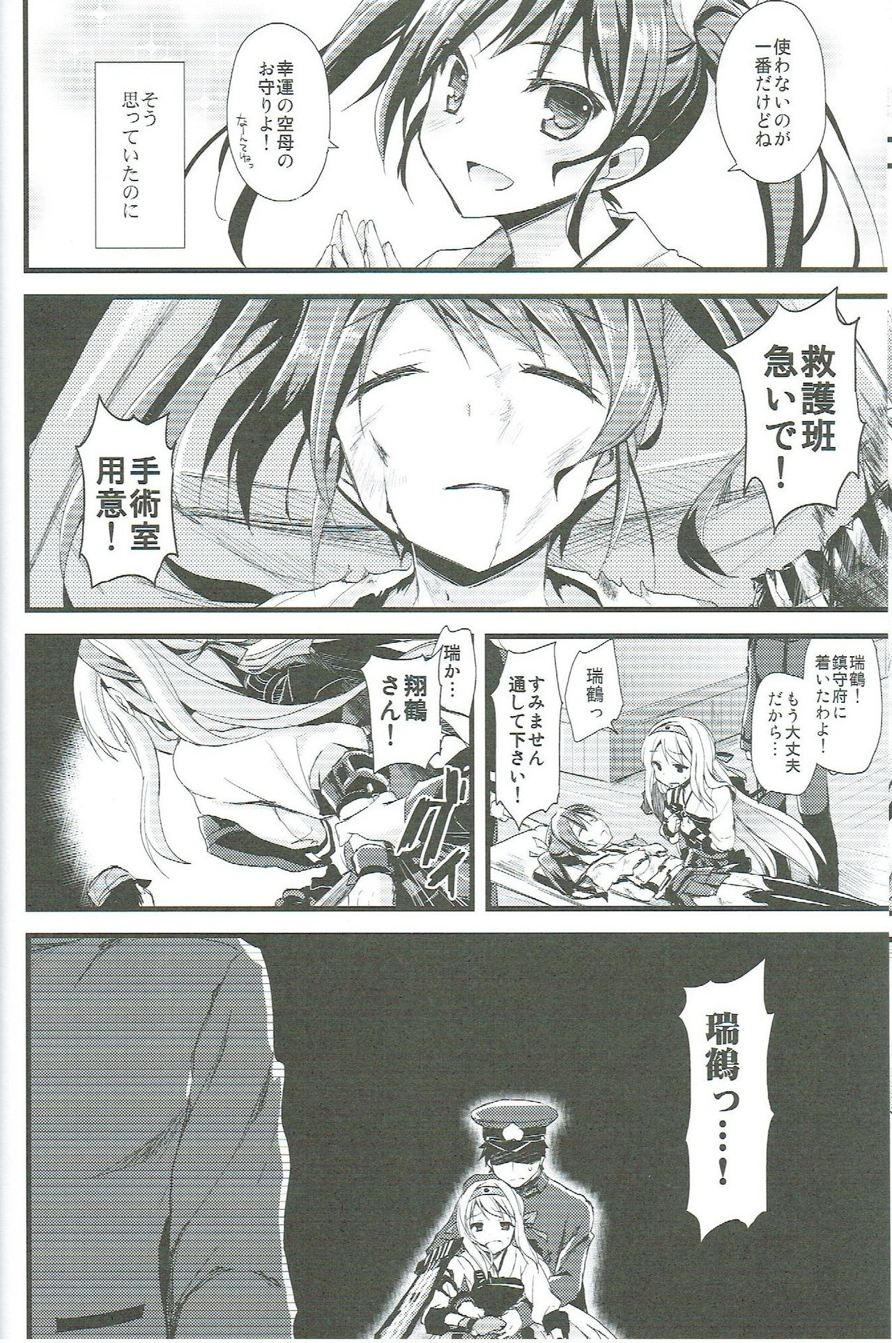 Tsuru no Maioru page 8 full
