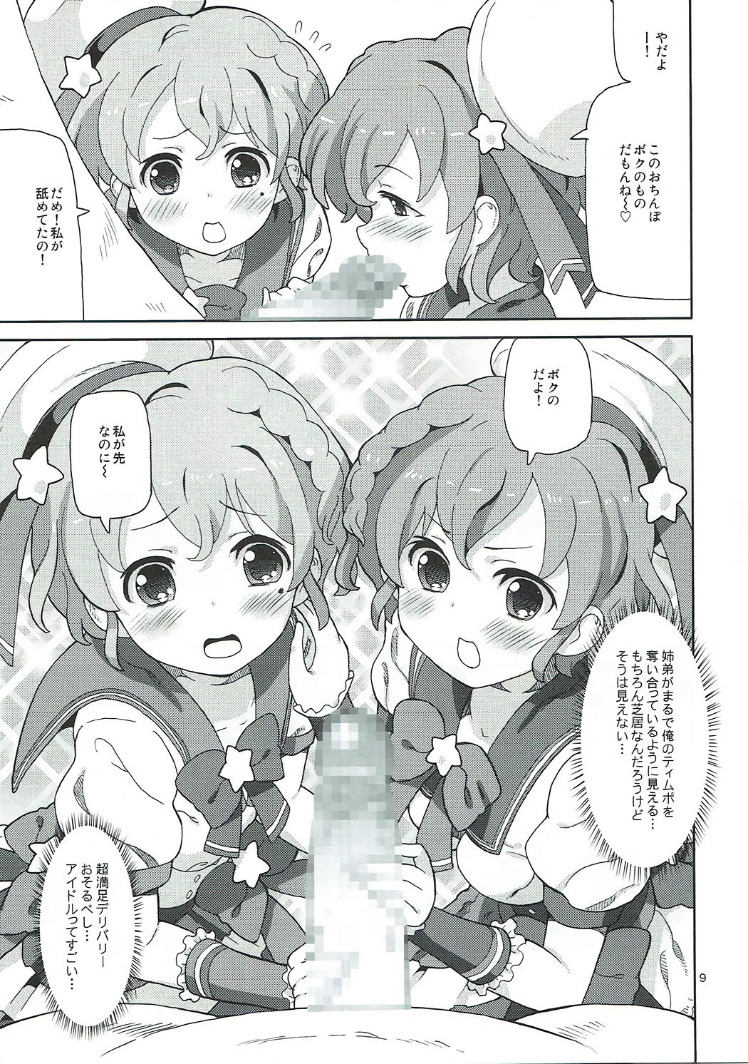 ArePara 2 -W Idol Delivery- page 8 full