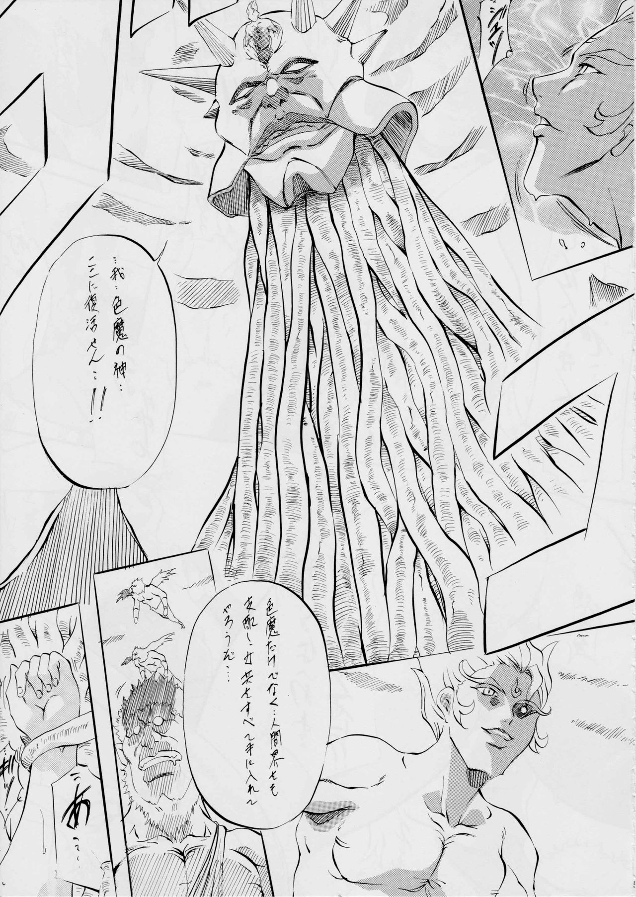 Miko Miko!! ~Jaou Shuuen no Shou~ page 4 full
