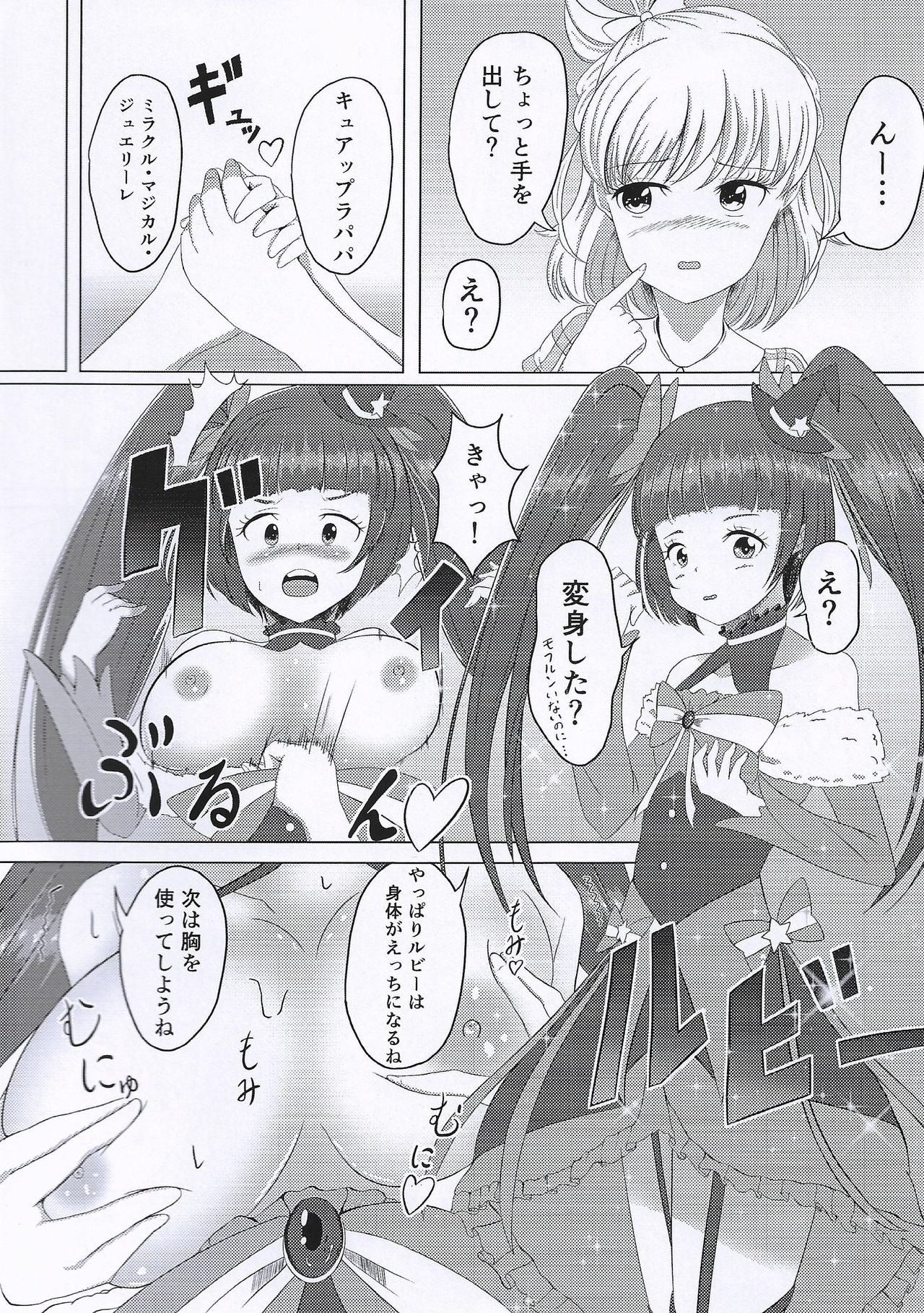 Ittenaishi... Engidashi...! page 6 full