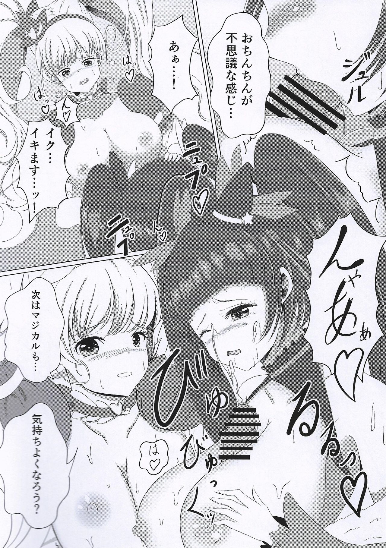 Ittenaishi... Engidashi...! page 8 full