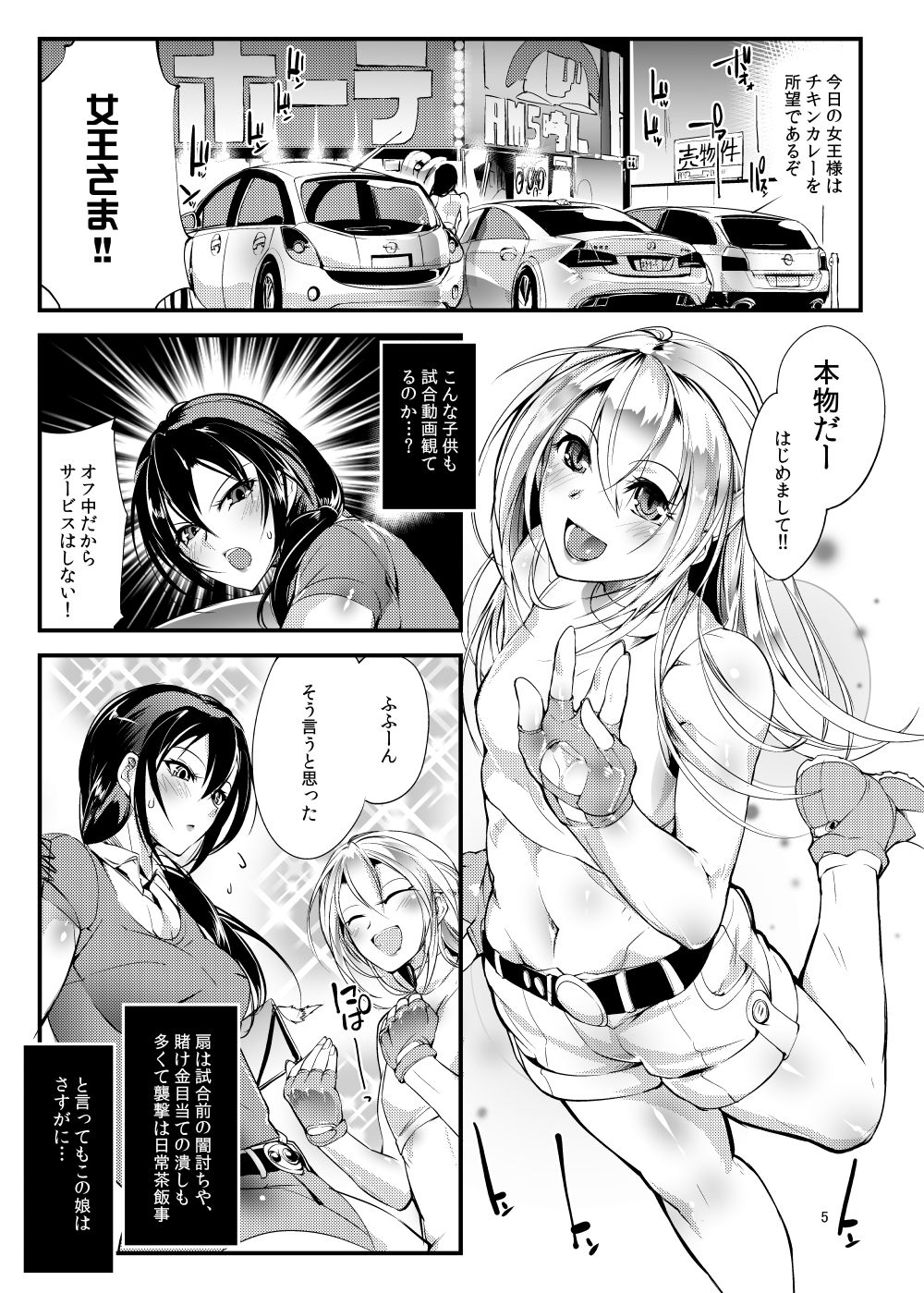 Chika Tougijou Sen - Underground Colosseum Sen 2 page 4 full