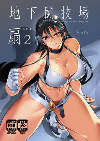 Chika Tougijou Sen - Underground Colosseum Sen 2 cover