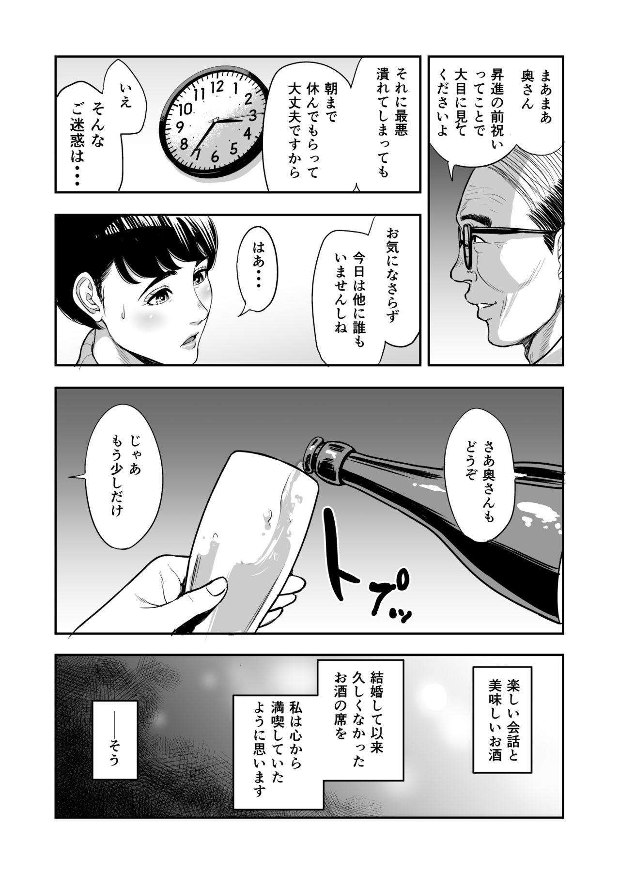 Tsuma ga Tonari de Netorarete.... page 10 full
