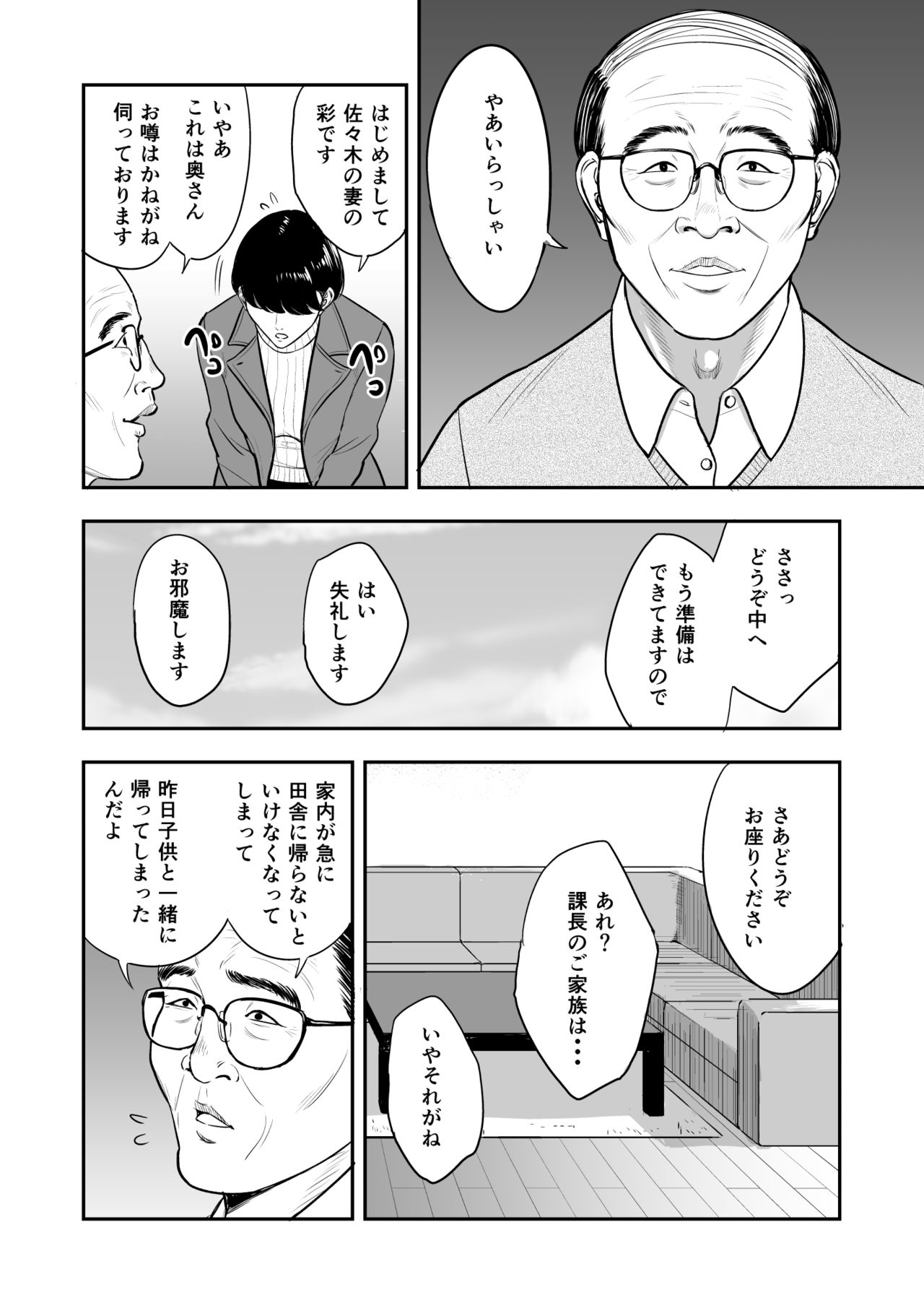 Tsuma ga Tonari de Netorarete.... page 5 full