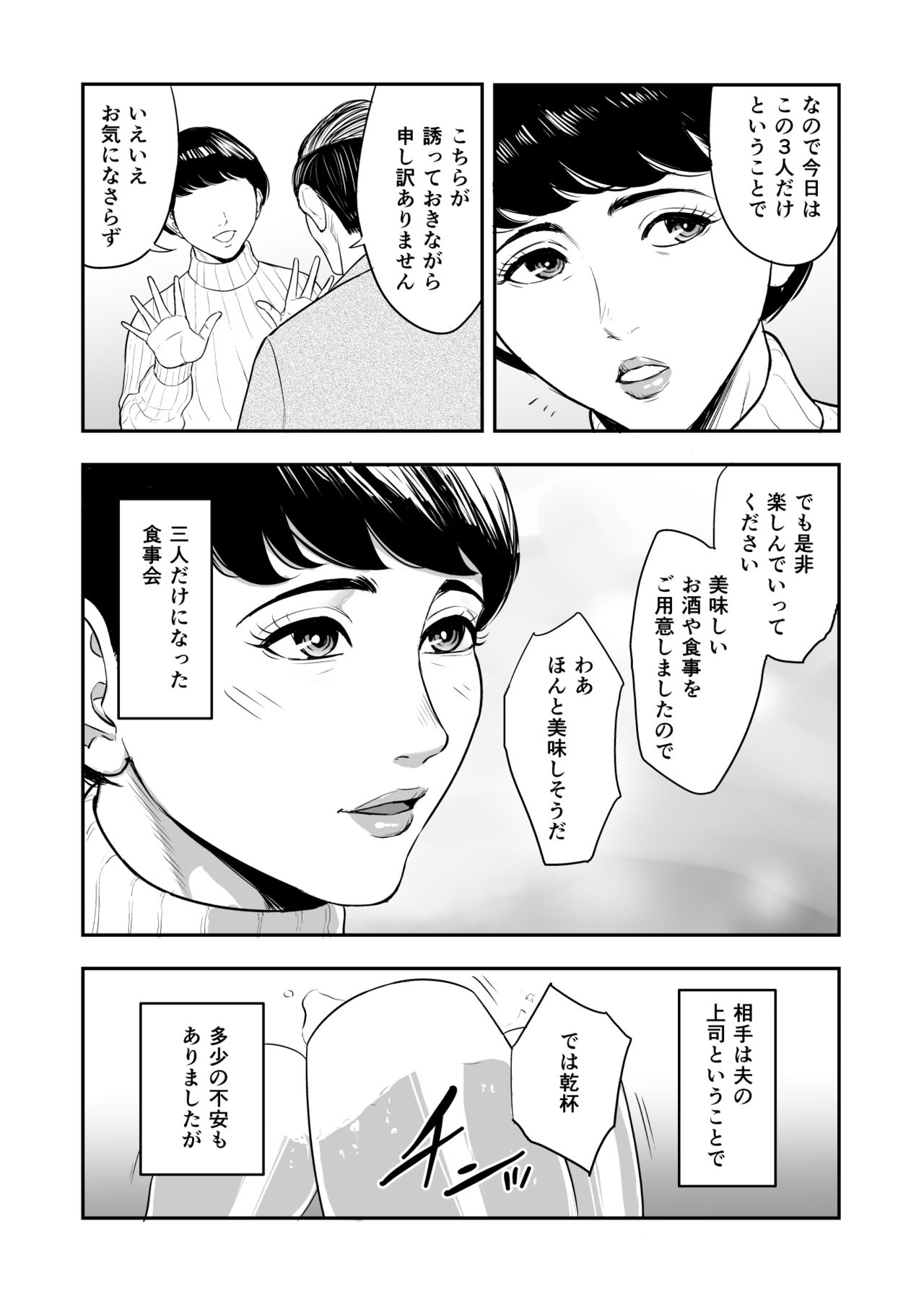 Tsuma ga Tonari de Netorarete.... page 6 full