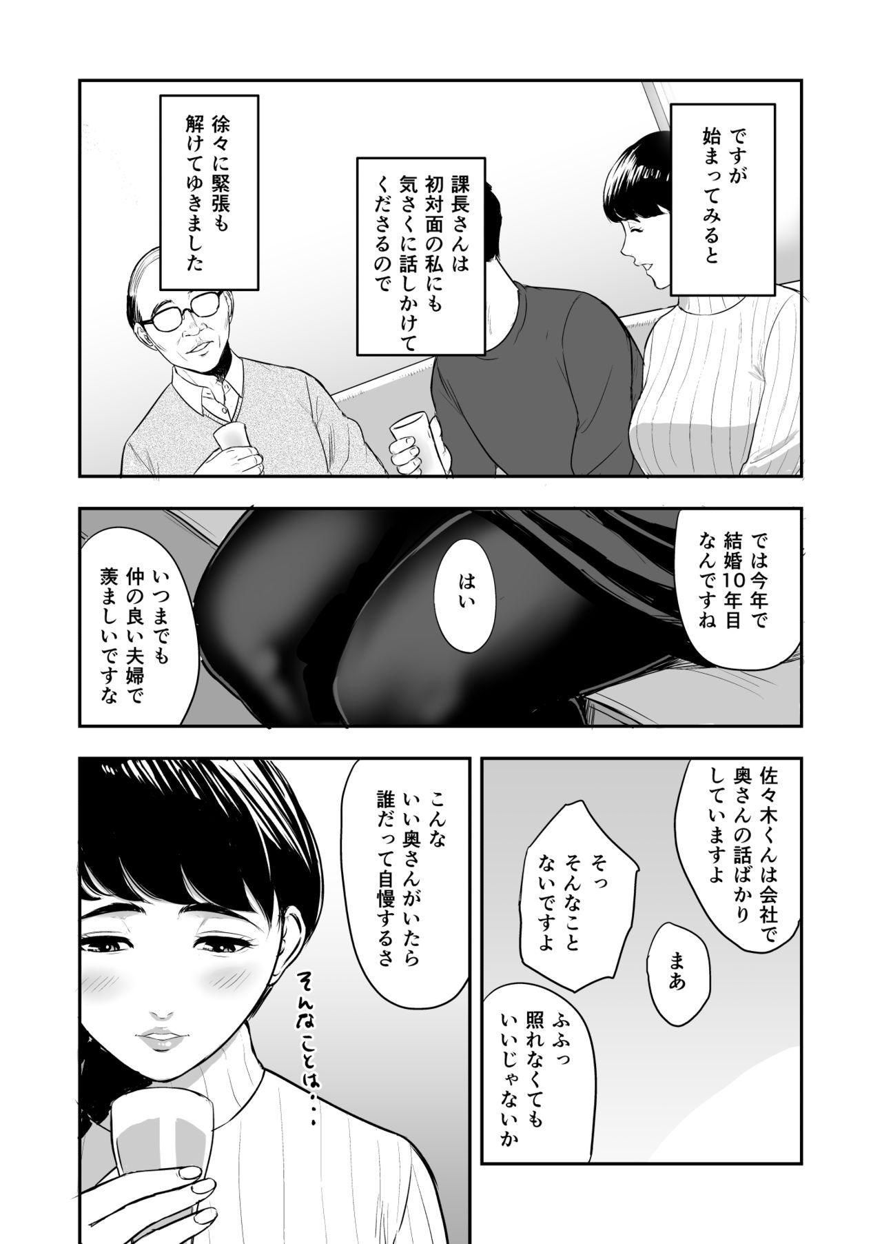 Tsuma ga Tonari de Netorarete.... page 7 full