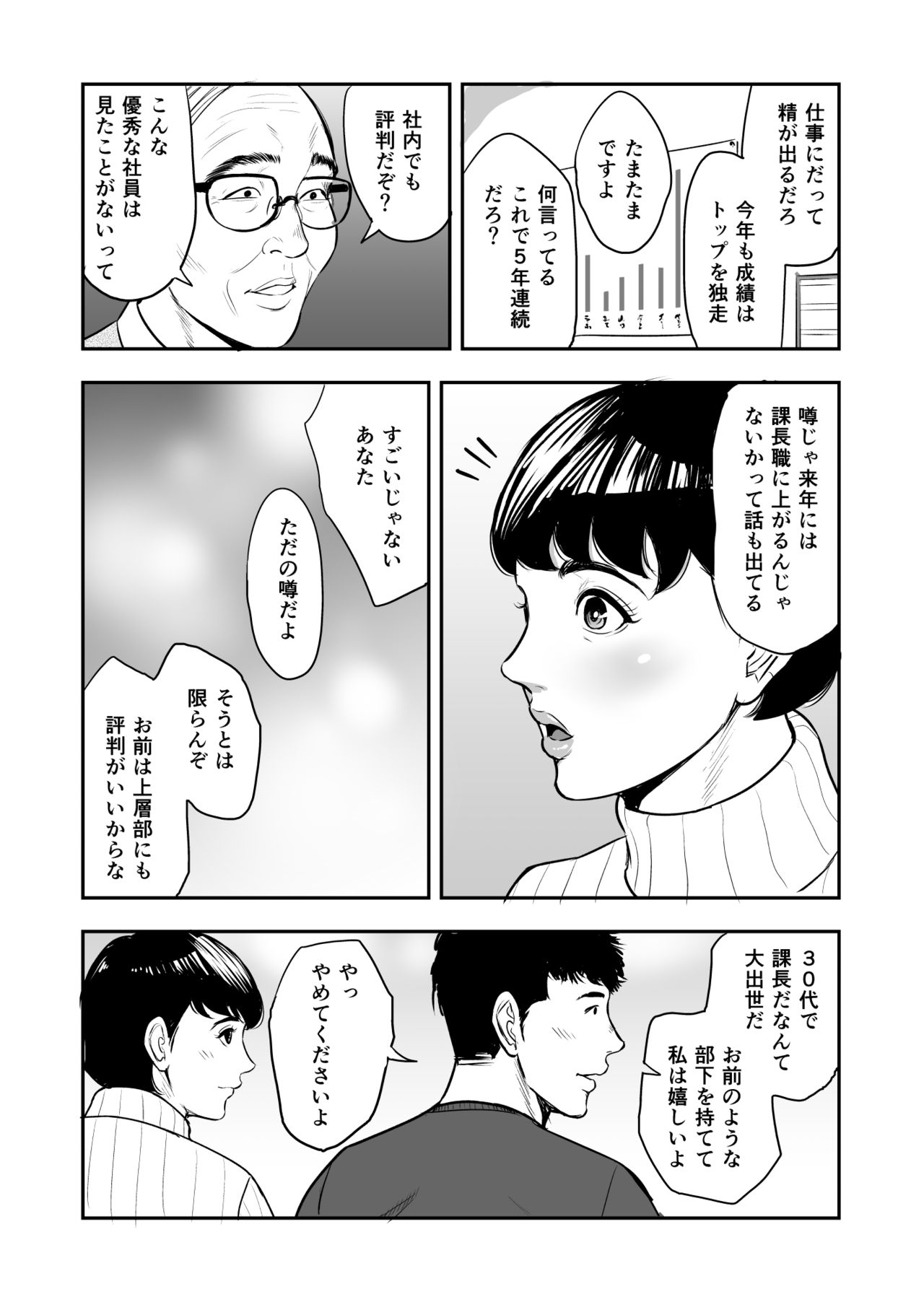 Tsuma ga Tonari de Netorarete.... page 8 full