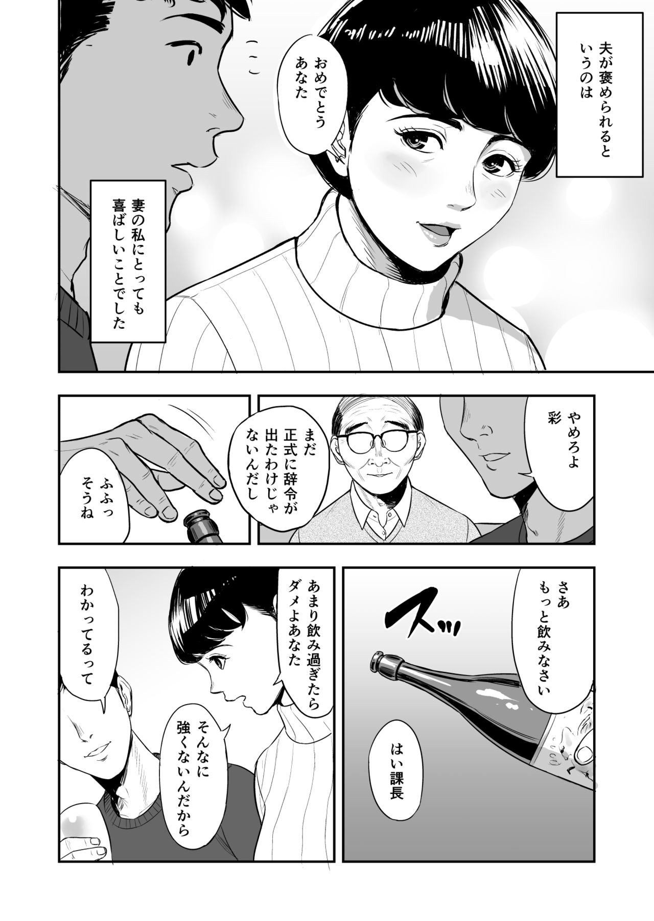 Tsuma ga Tonari de Netorarete.... page 9 full