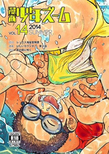 Manga Shounen Zoom Vol. 14 cover