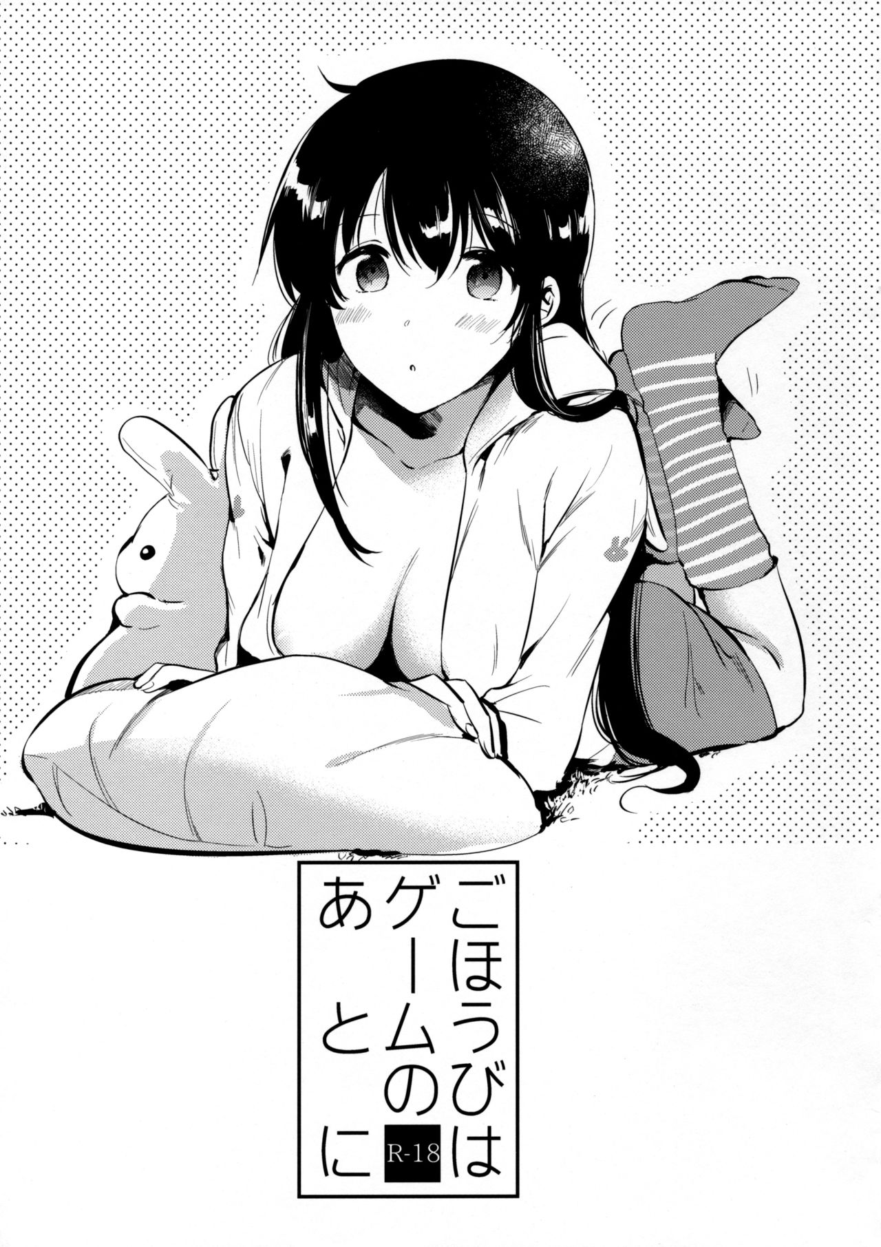 Gohoubi wa Game no Ato ni page 1 full