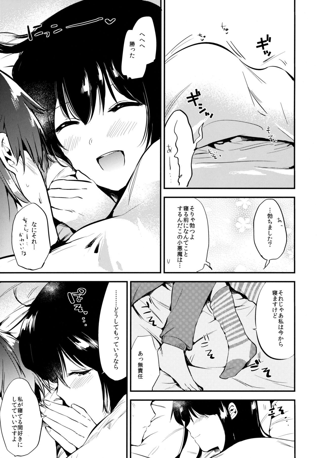 Gohoubi wa Game no Ato ni page 4 full