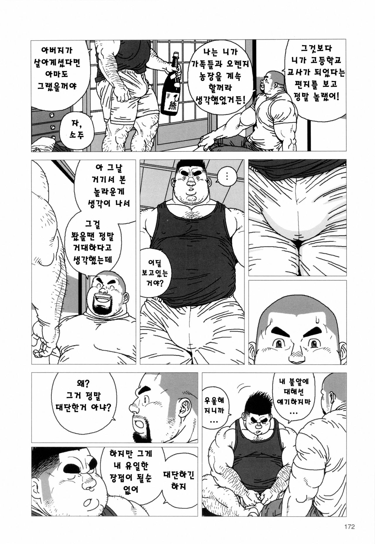 Kinta's Kintama | 킨타의 불알 page 8 full