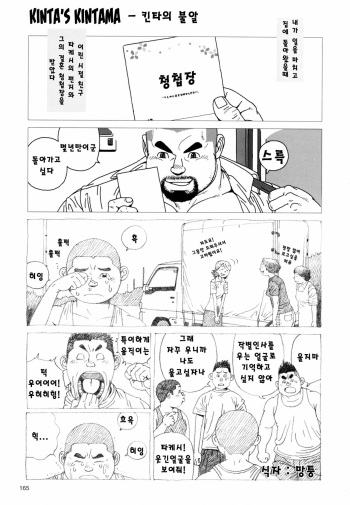 Kinta's Kintama | 킨타의 불알 cover