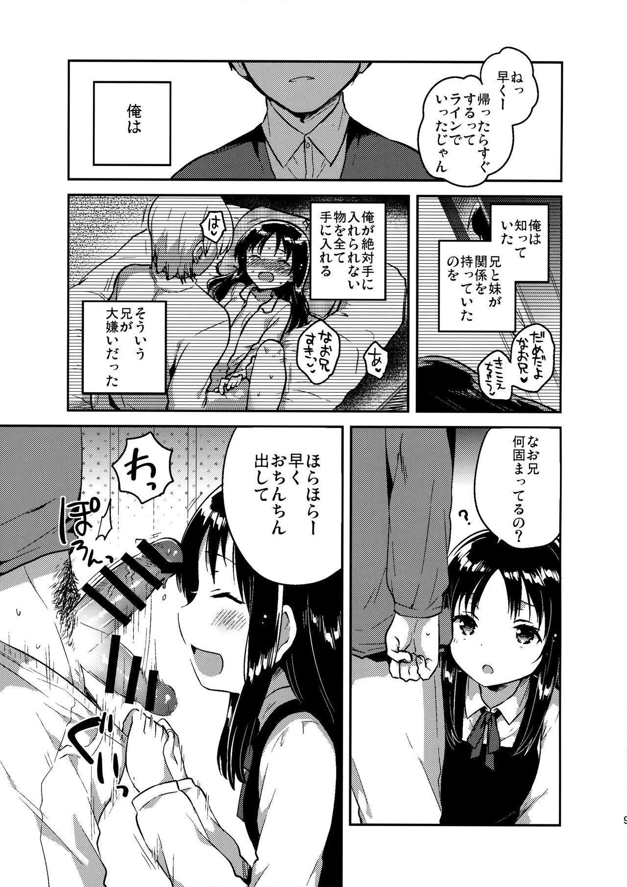 Onii-chan no Osoushiki page 8 full