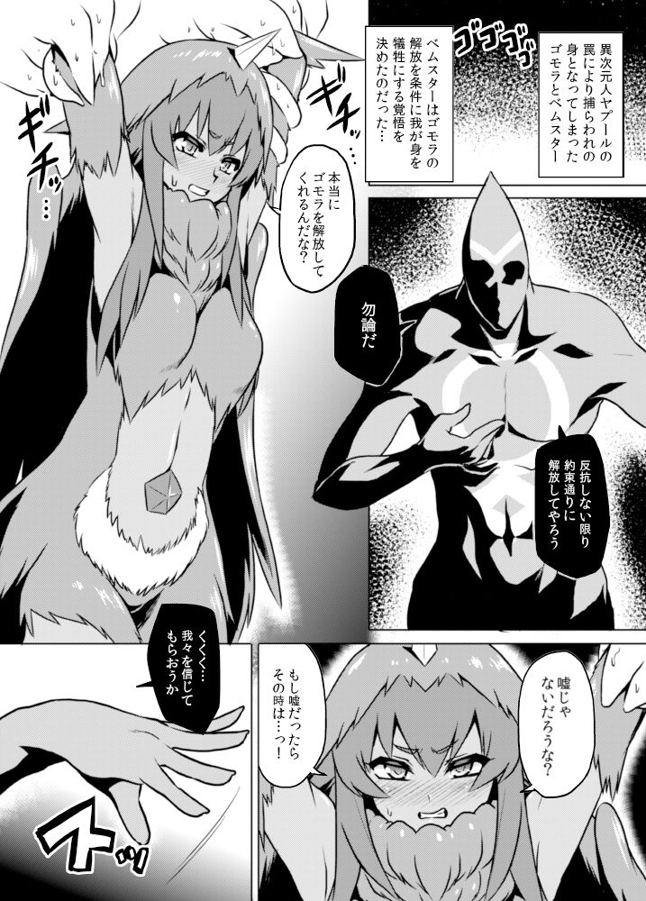 Yapool Fukkatsu! Bemstar  Zettai Zetsumei! page 2 full