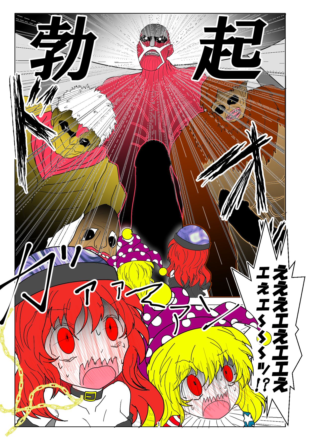 Inheki no Kyochin page 2 full