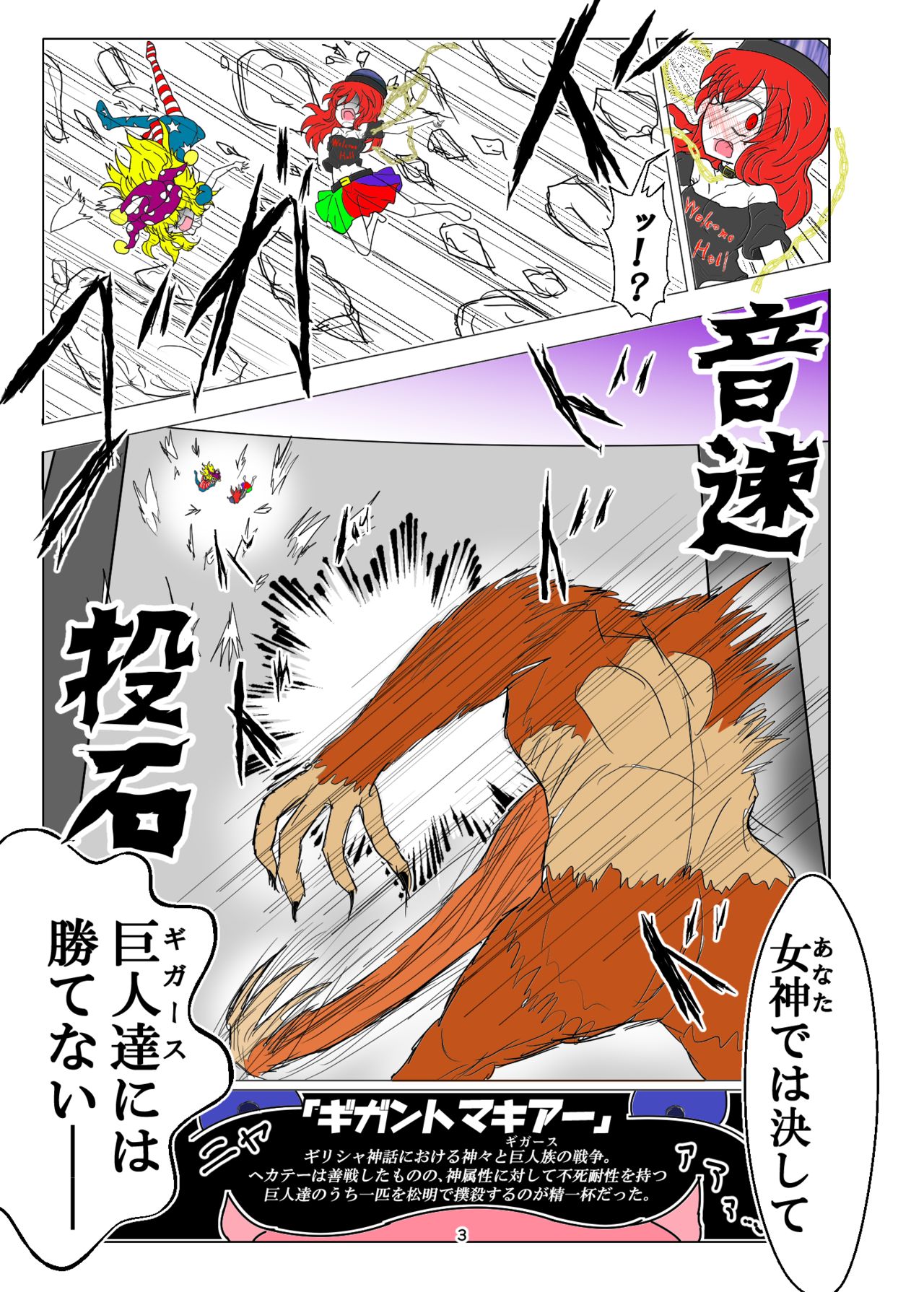 Inheki no Kyochin page 4 full