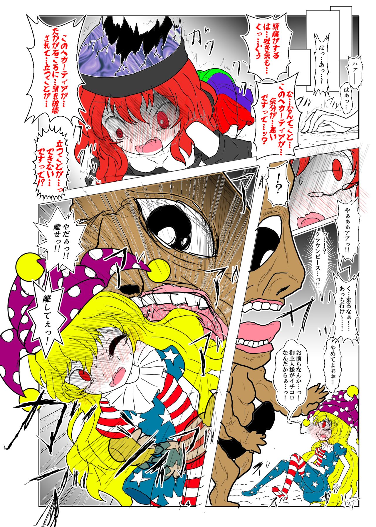 Inheki no Kyochin page 5 full