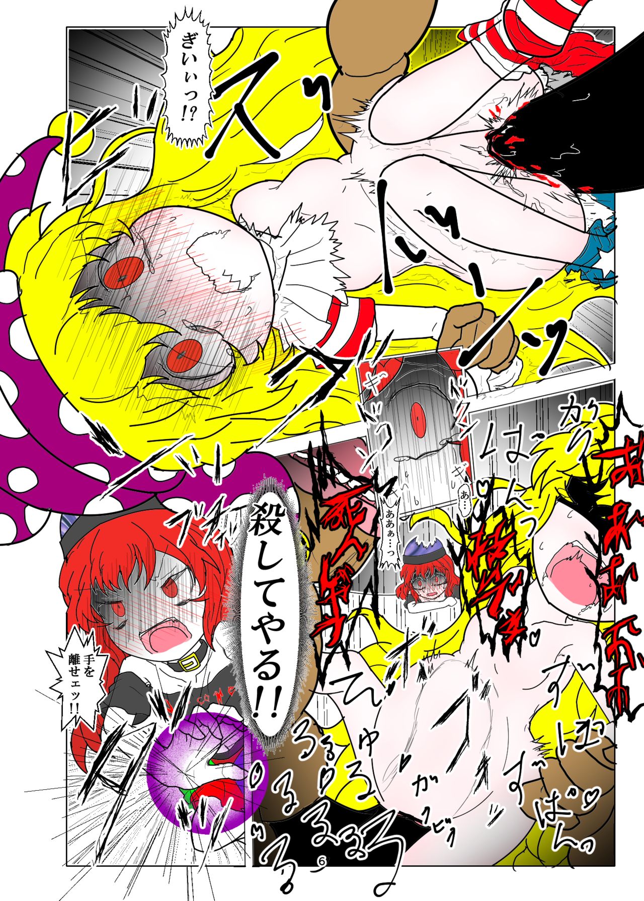 Inheki no Kyochin page 7 full