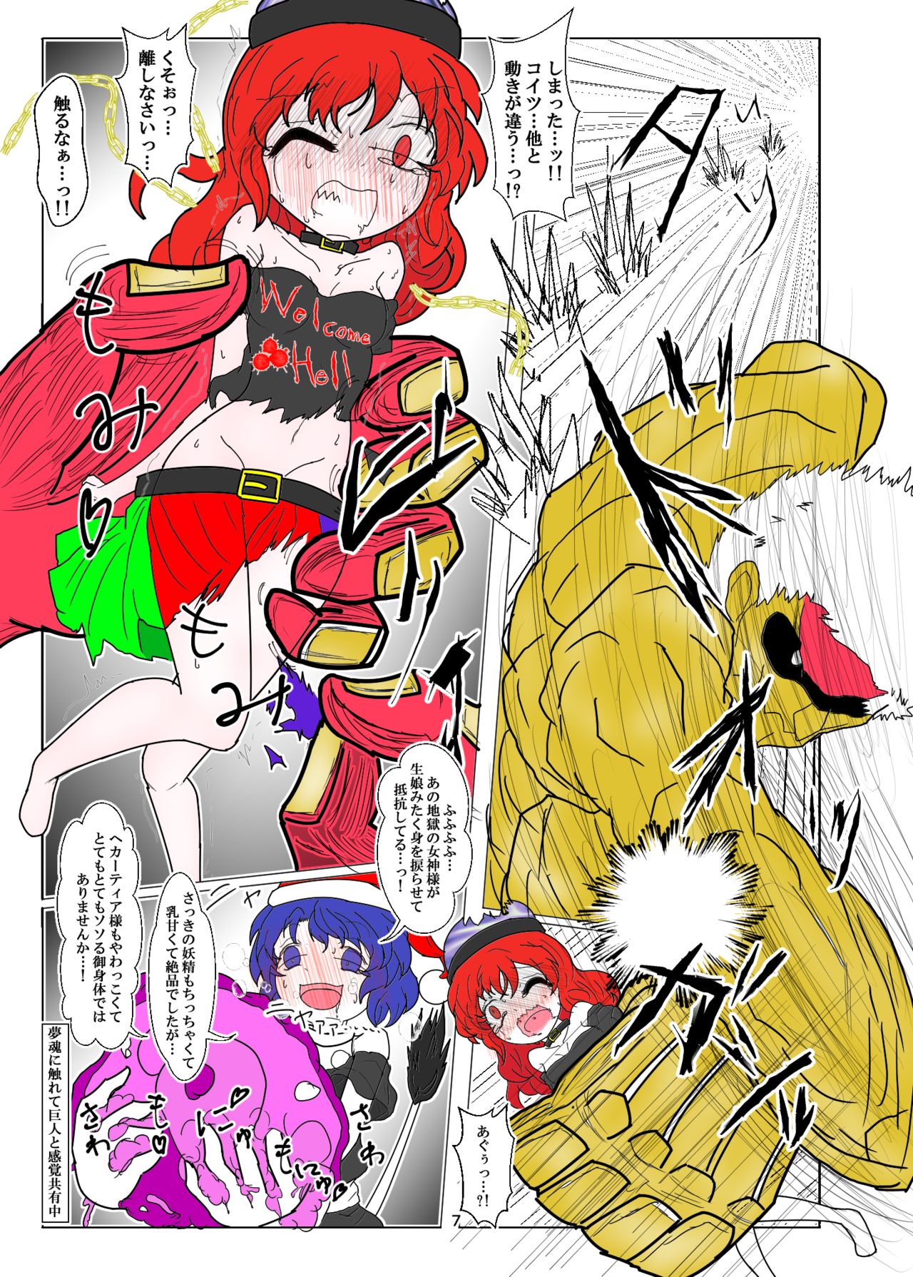 Inheki no Kyochin page 8 full