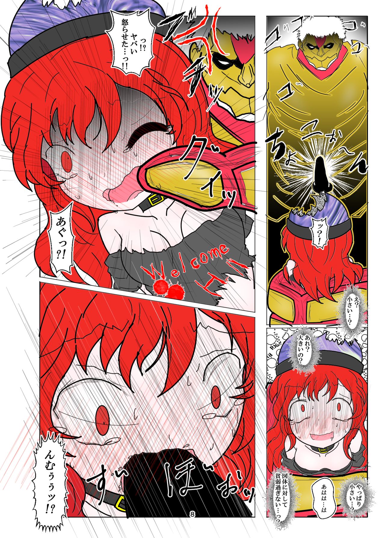 Inheki no Kyochin page 9 full