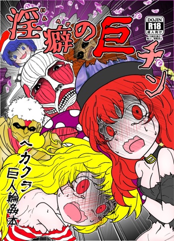 Inheki no Kyochin cover