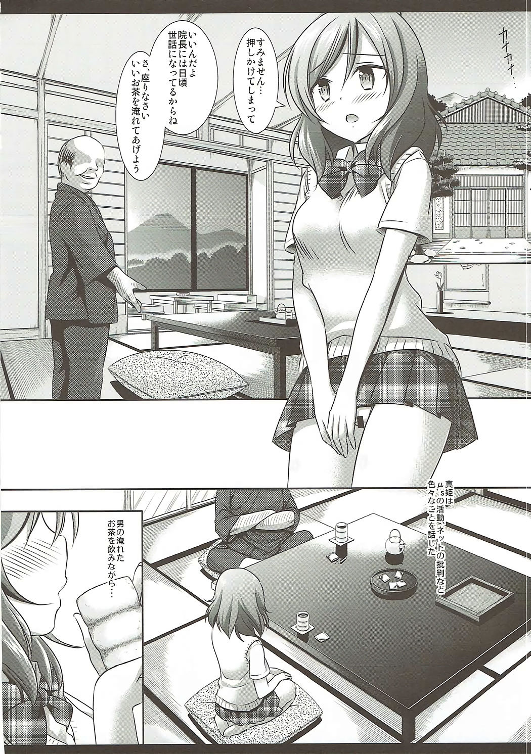 Love Live! Ryoujoku Soushuuhen 1 page 7 full