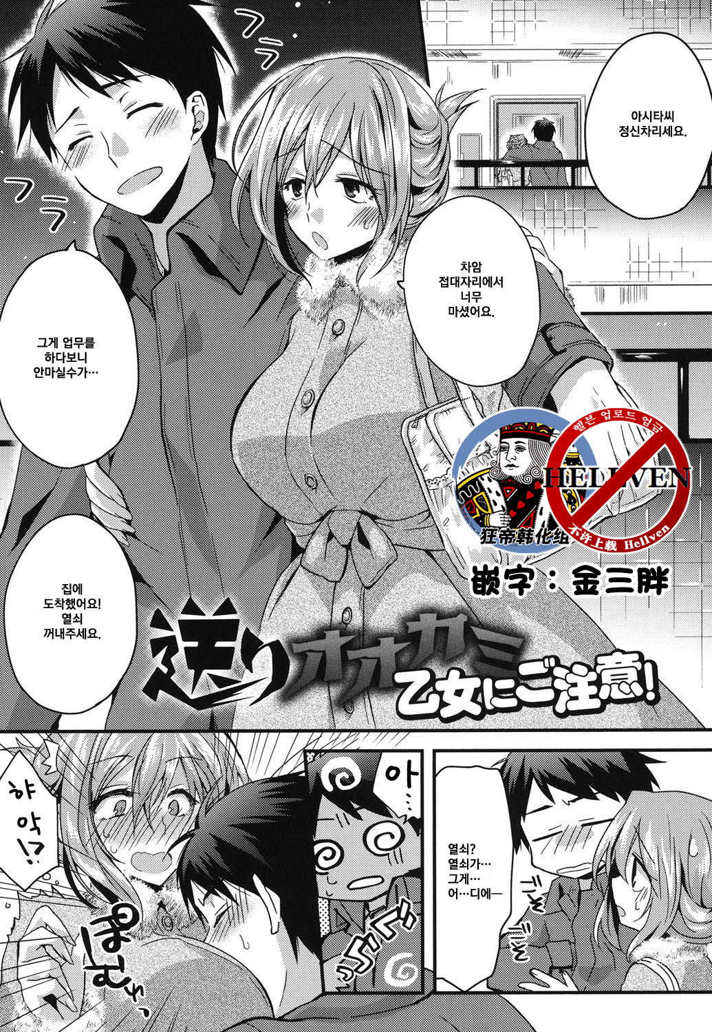 Okuri Ookami Otome ni Gochuui! page 1 full