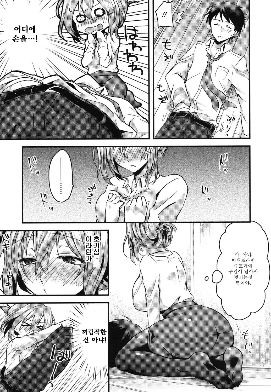 Okuri Ookami Otome ni Gochuui! page 3 full