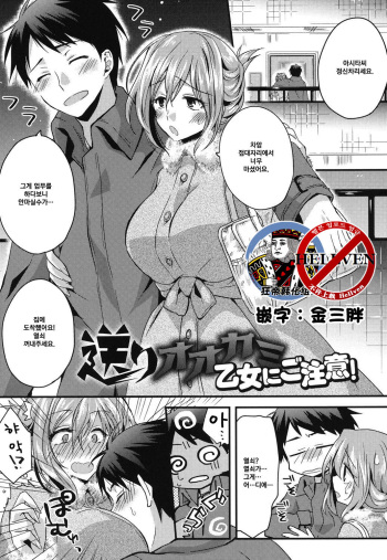 Okuri Ookami Otome ni Gochuui! cover