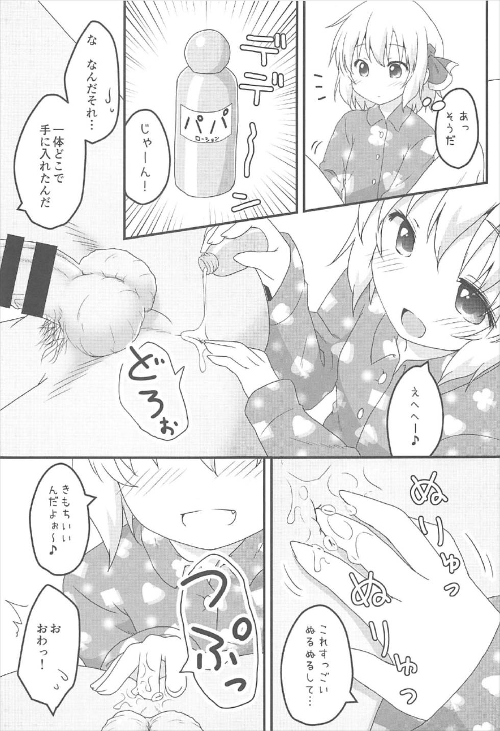 Nichijou Seikatsu -Go- page 8 full