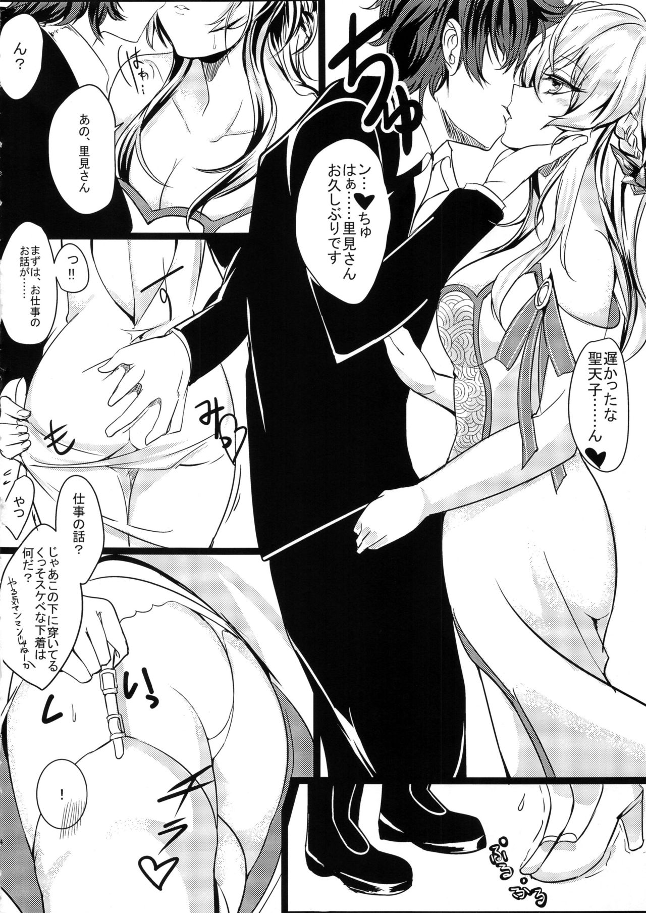 Seitenshi-sama Oshinobi Sex page 3 full