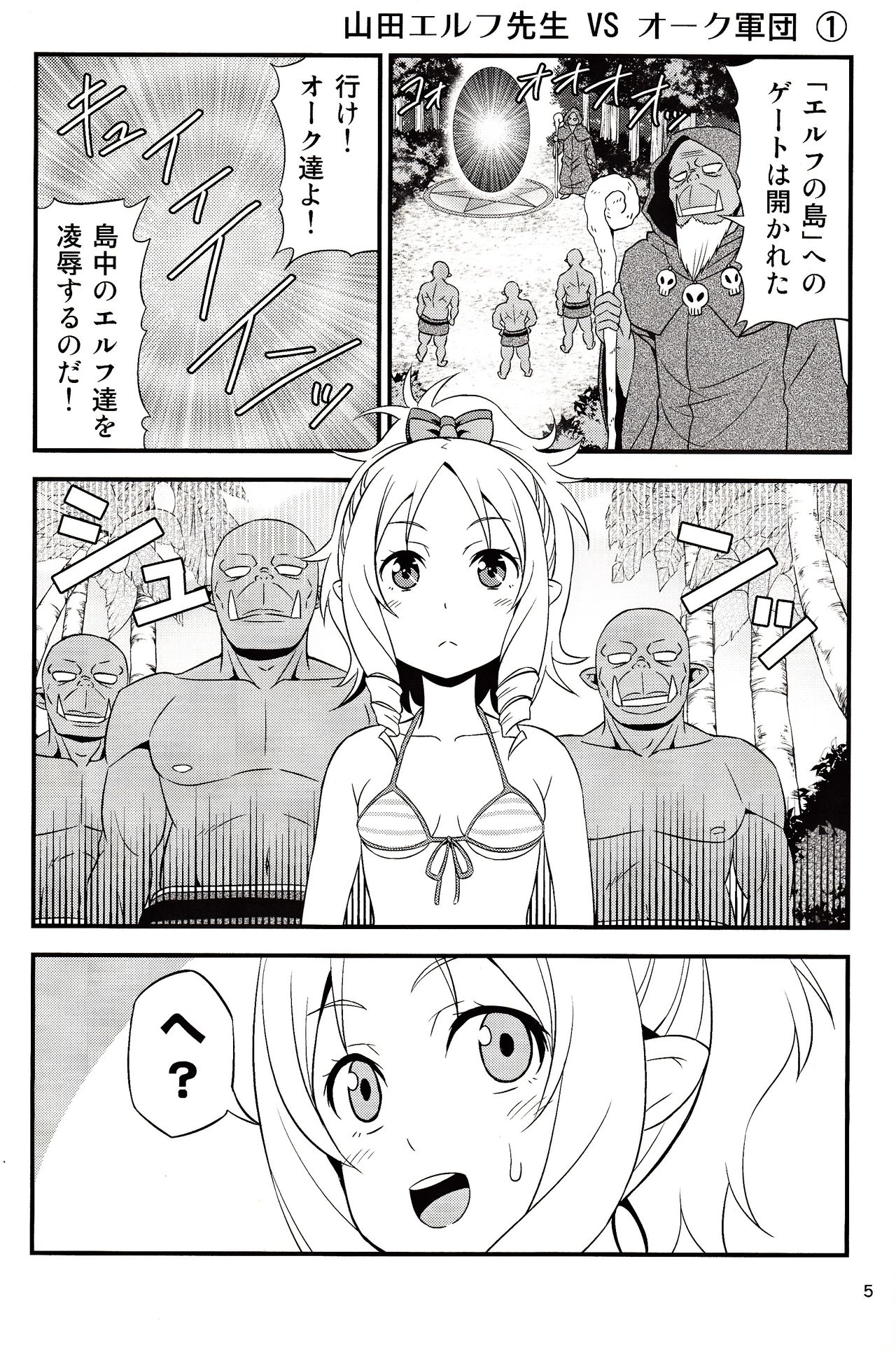 Yamada Elf Sensei VS Orc Army page 4 full