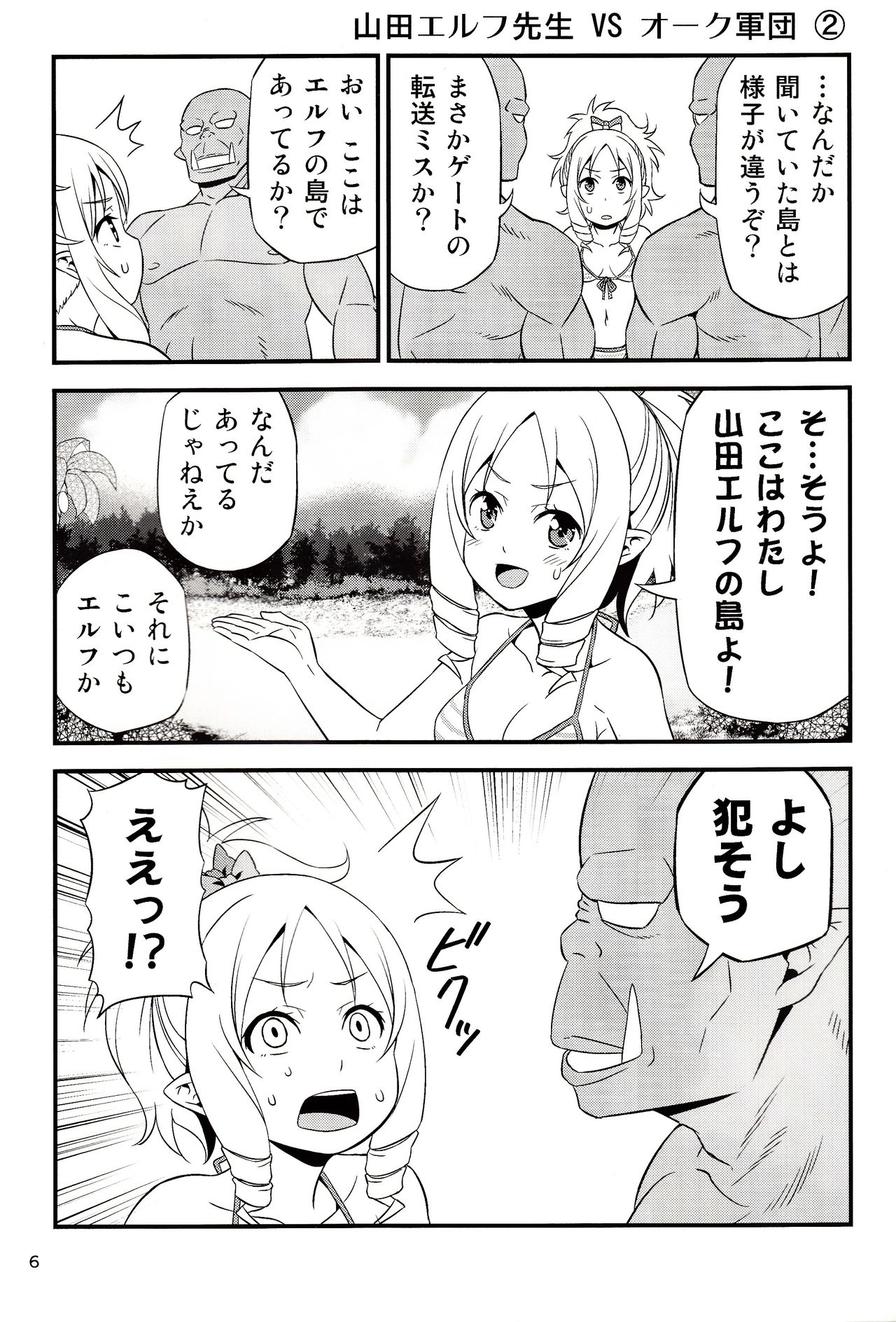 Yamada Elf Sensei VS Orc Army page 5 full