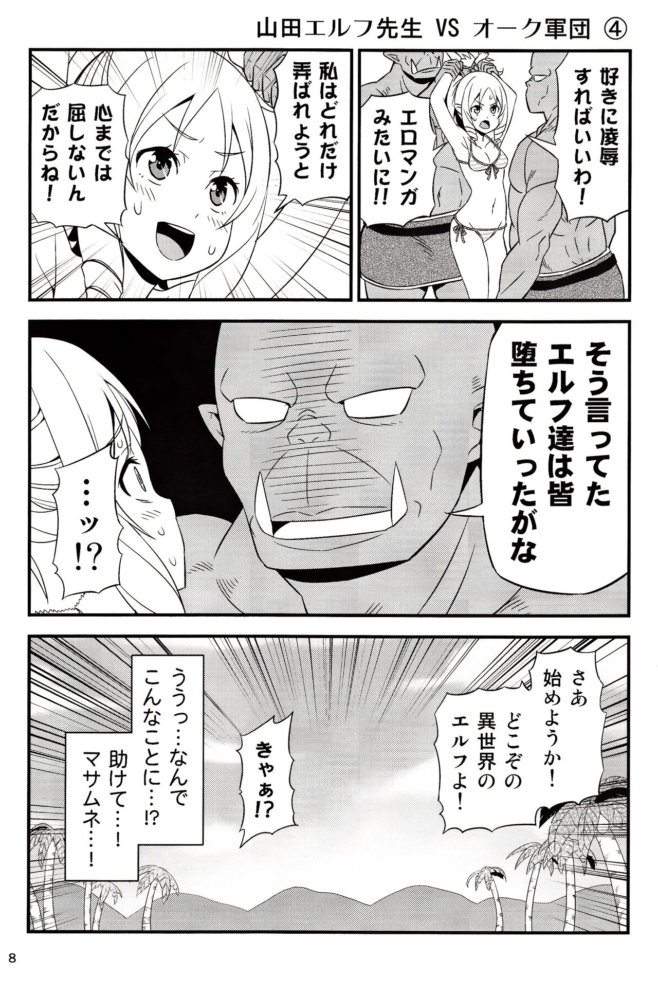 Yamada Elf Sensei VS Orc Army page 7 full