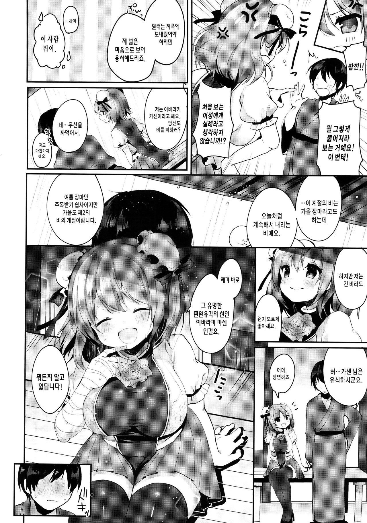 Ame ni Nuretara | 비에 젖으면 page 5 full