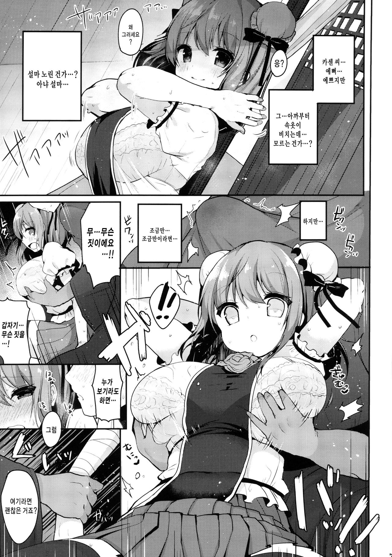 Ame ni Nuretara | 비에 젖으면 page 6 full