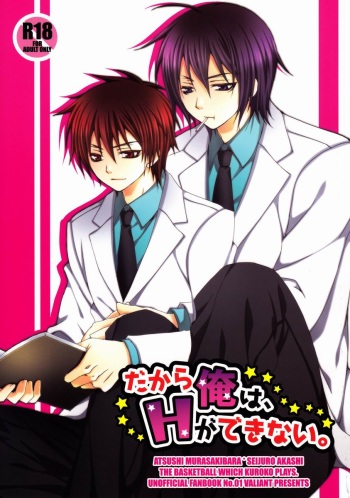 Dakara Ore wa, H ga Dekinai. cover