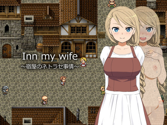 Inn my wife ~Yadoya no Netorase Jijou~ page 1 full