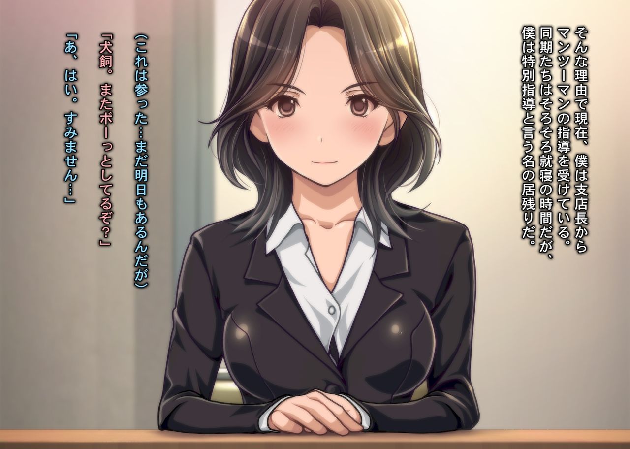 Sareru ga Mama!! ~Gokuero Body! Yuunou Onna Shitenchou no "Shain Kenshuuchuu Doutei Gui" no Uwasa wa Hontou datta!?~ page 10 full